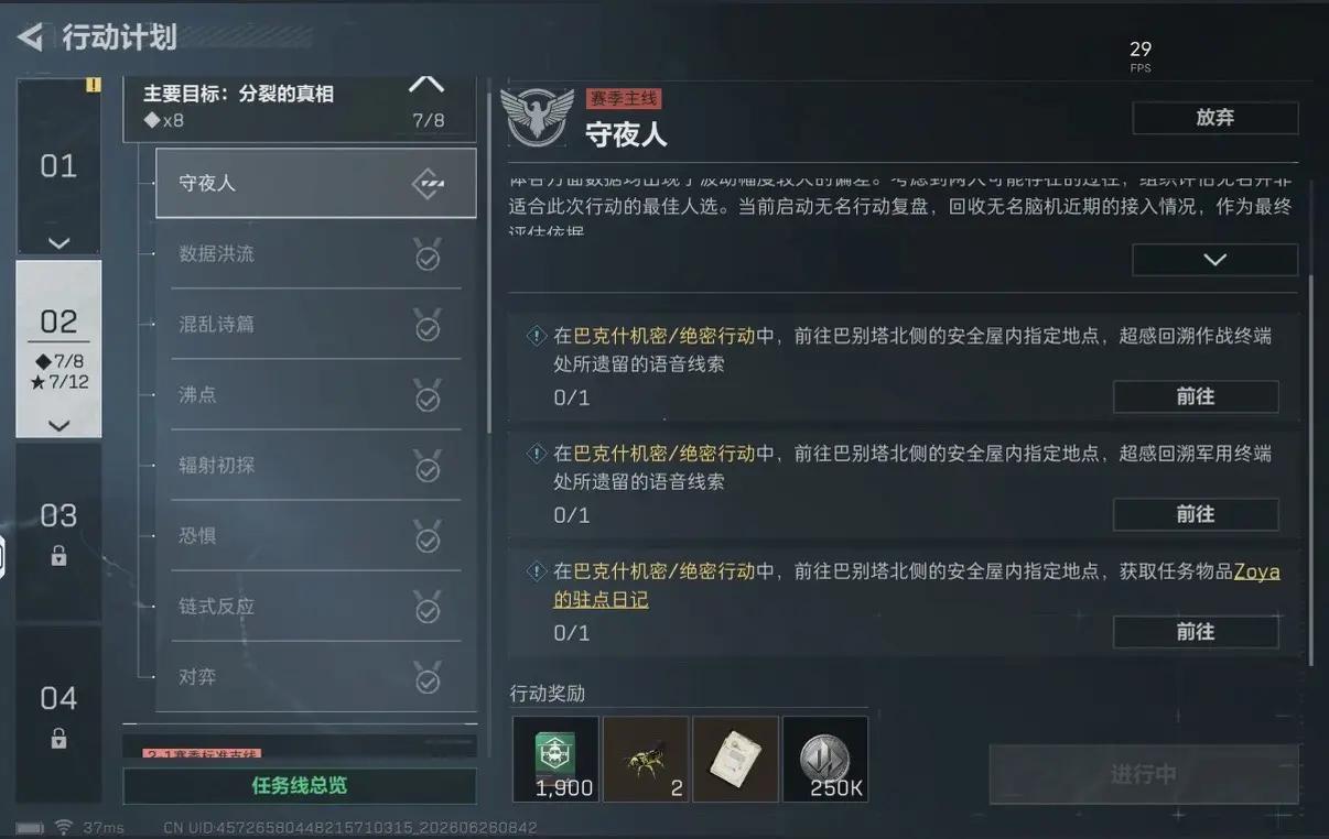 三角洲行动s10守夜人任务攻略