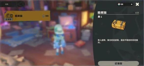 洛克王国世界旧皮箱怎么获得