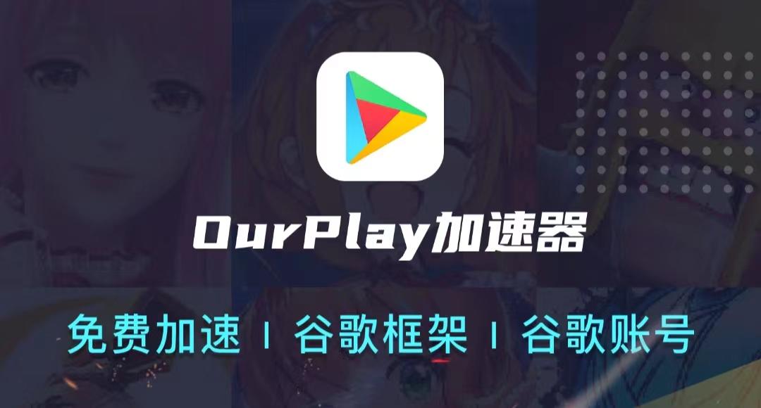 ourplay如何一键汉化