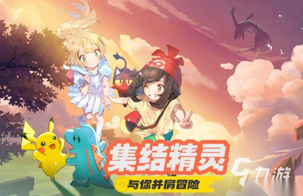 好玩的宝可梦手游游戏推荐 有趣的宝可梦游戏盘点2026