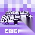 创造与魔法剑齿虎在哪里 创造与魔法剑齿虎分布图 在哪里介绍
