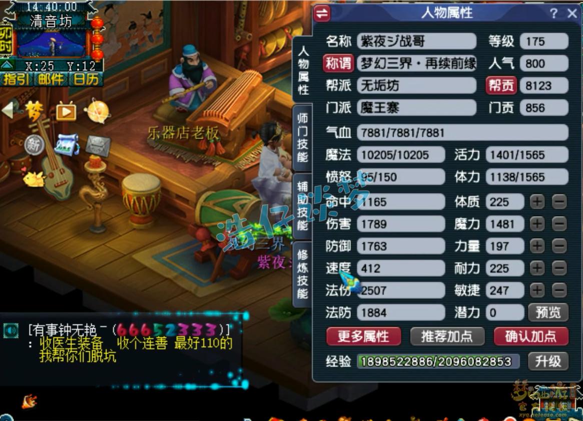梦幻西游魔王寨帮战装备搭配175级