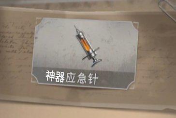超自然行动组应急针使用教程 应急针怎么使用