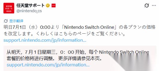 任天堂官方暖心提醒 Switch会员明日涨价
