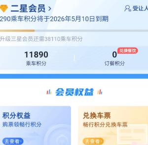 12306怎么转让积分 12306转让积分步骤
