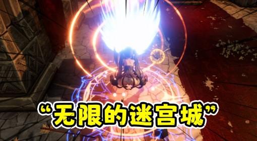 无限的迷宫城 二次元美少女肉鸽地牢刷宝