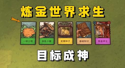 炼金之道 试玩实况解说