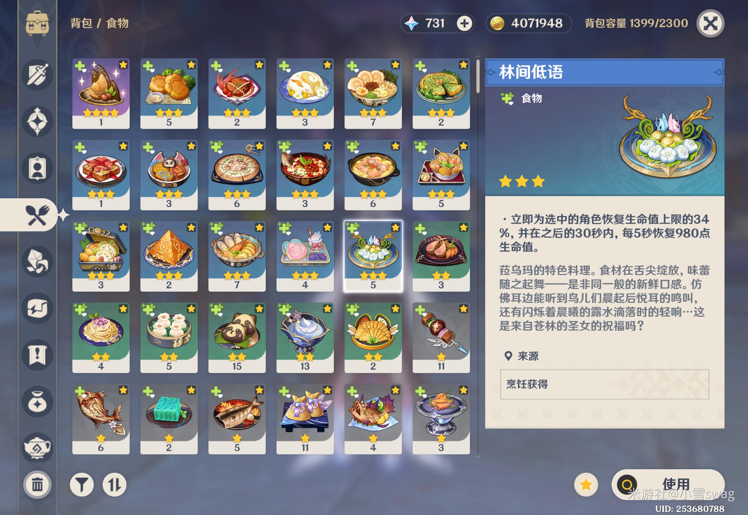 原神林间低语食谱怎么获得