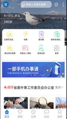 爱山东 app 养老资格认证在哪找