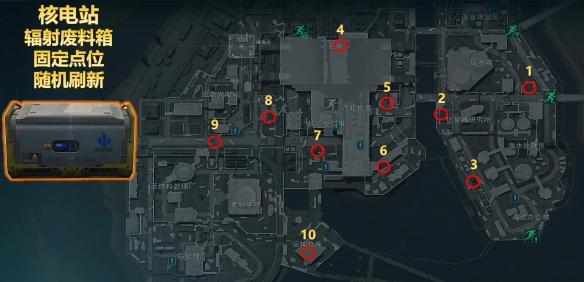 三角洲行动核电站辐射废料箱在哪