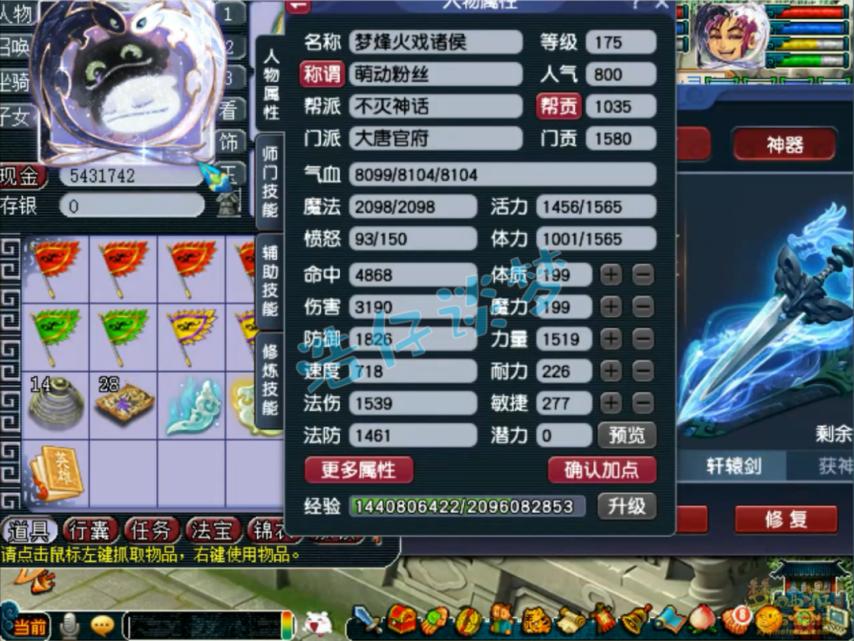 梦幻西游大唐官府装备搭配175级