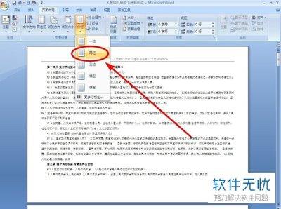 Word 2016如何设置分栏显示效果