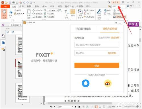 福昕PDF阅读器怎么拆分pdf文件