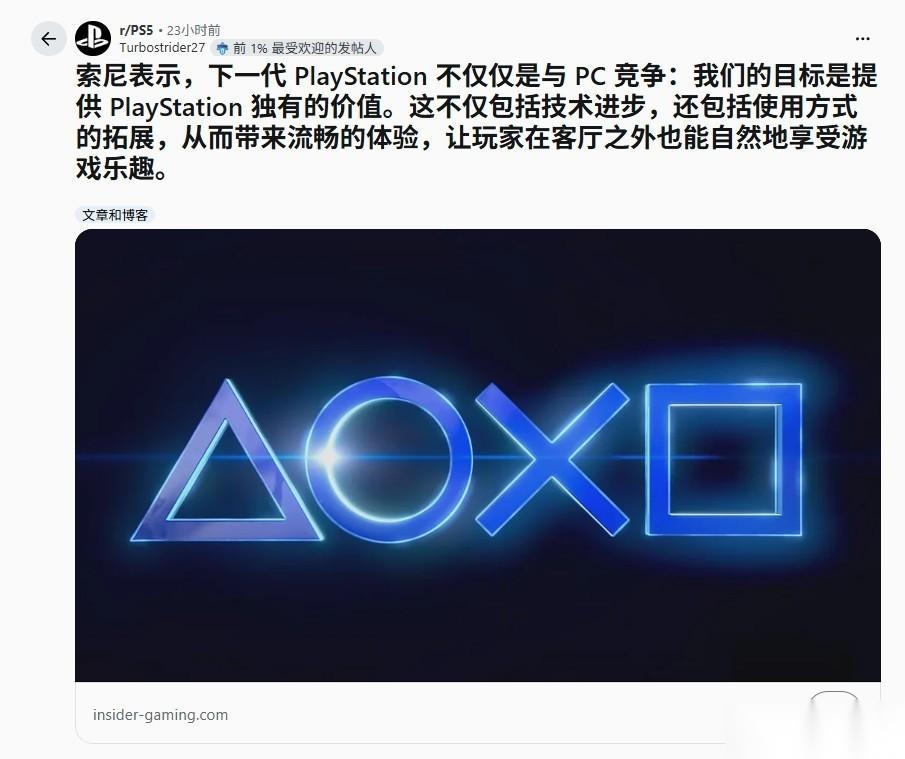 索尼重塑PlayStation生态 拓展多场景体验，强化主机独特价值