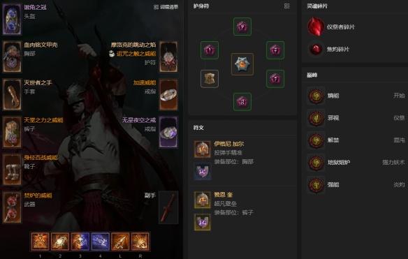 暗黑4S14末日浩劫术士BD攻略