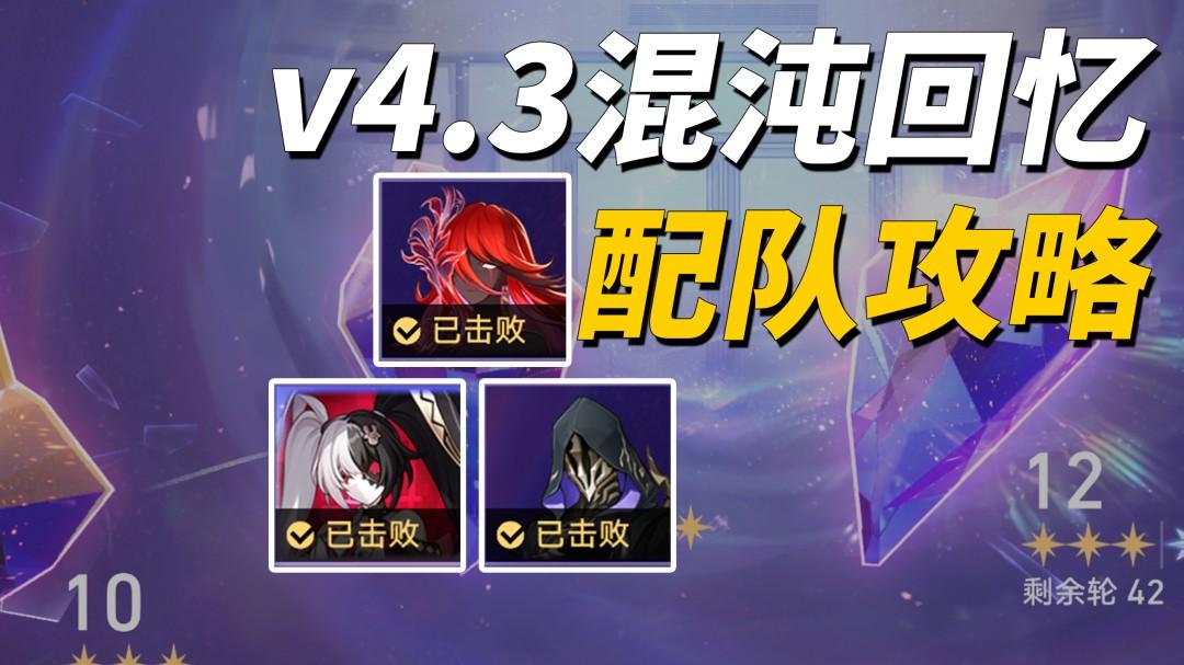 崩坏星穹铁道混沌回忆学院怪谈打法攻略