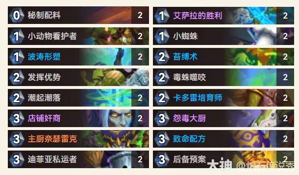 炉石传说逃离紫罗兰监狱三德子预构卡组推荐