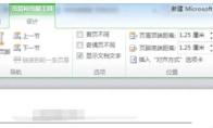 office2010如何删除页眉的横线
