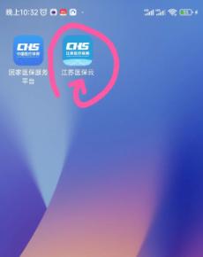 江苏医保云怎么解绑 江苏医保云医保共济解绑方法
