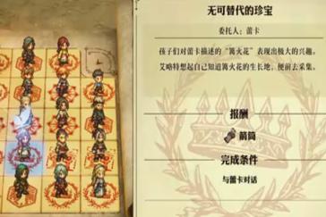 冒险家艾略特的千年奇谭无可替代的珍宝委托攻略 委托无可替代的珍宝怎么完