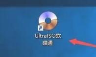 软碟通怎么设置压缩后关机