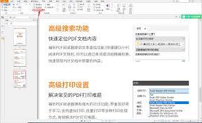 福昕阅读器怎么复制文字