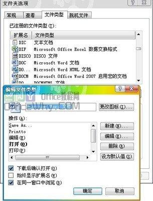 如何将office设置恢复到默认值