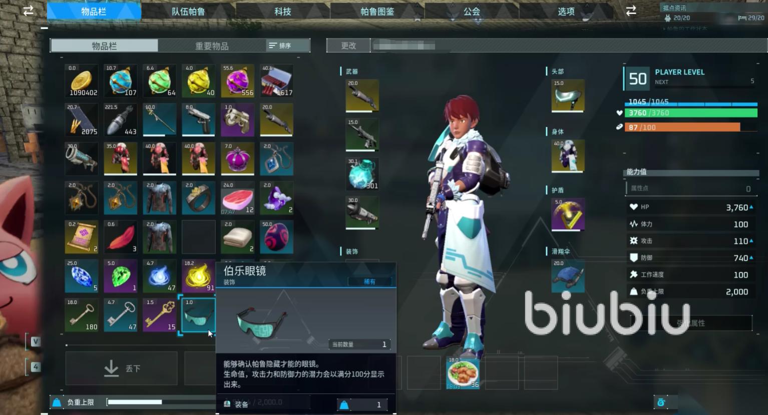幻兽帕鲁伯乐眼镜有哪些用 幻兽帕鲁1.0正式版伯乐眼镜用法介绍