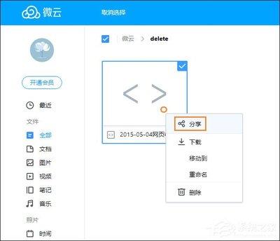 微云网盘如何搜索资源