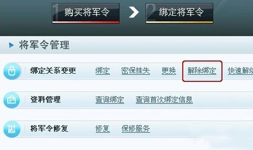 梦幻西游怎么解绑将军令2026版
