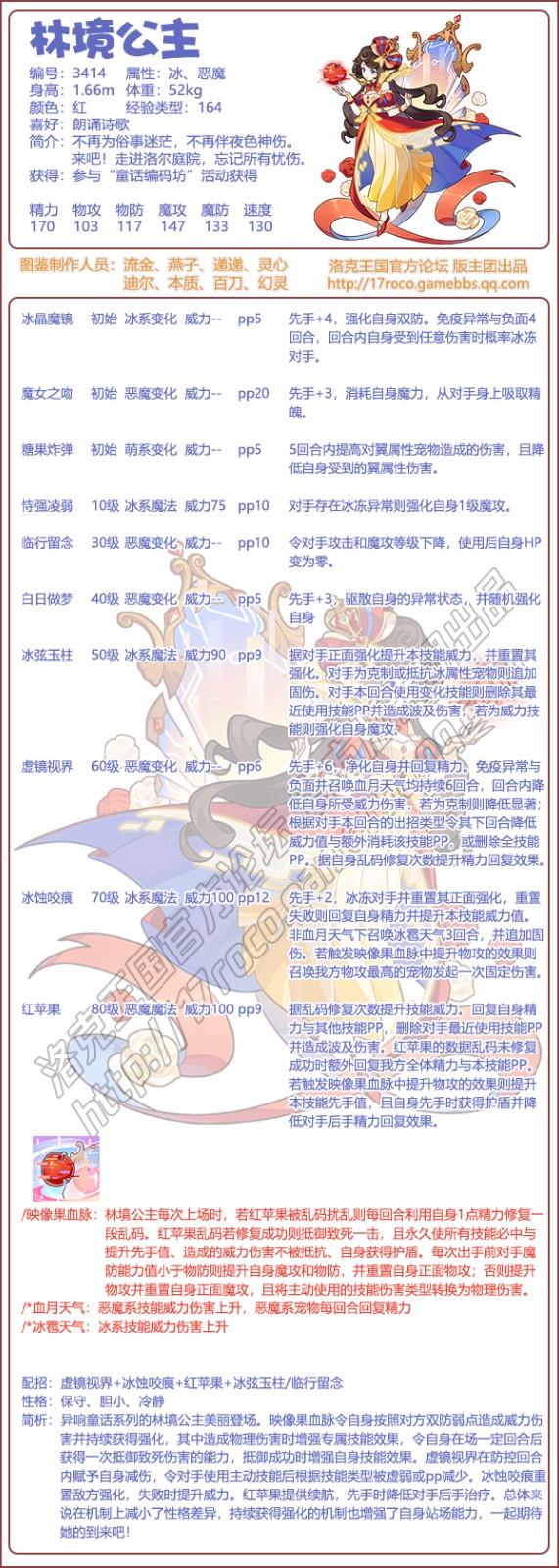 洛克王国林境公主技能搭配