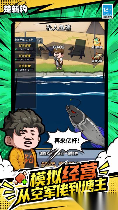楚新钓手游下载地址分享 楚新钓手游下载渠道推荐