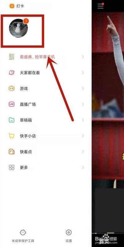 快手手机版如何设置应用登录密码