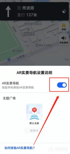 高德地图手机版如何自定义修改主题皮肤