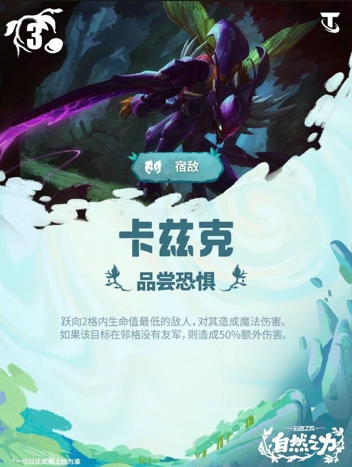 云顶之弈S18卡兹克技能效果一览