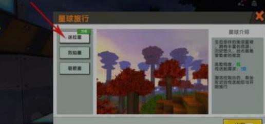 迷你世界怎么去烈焰星2026
