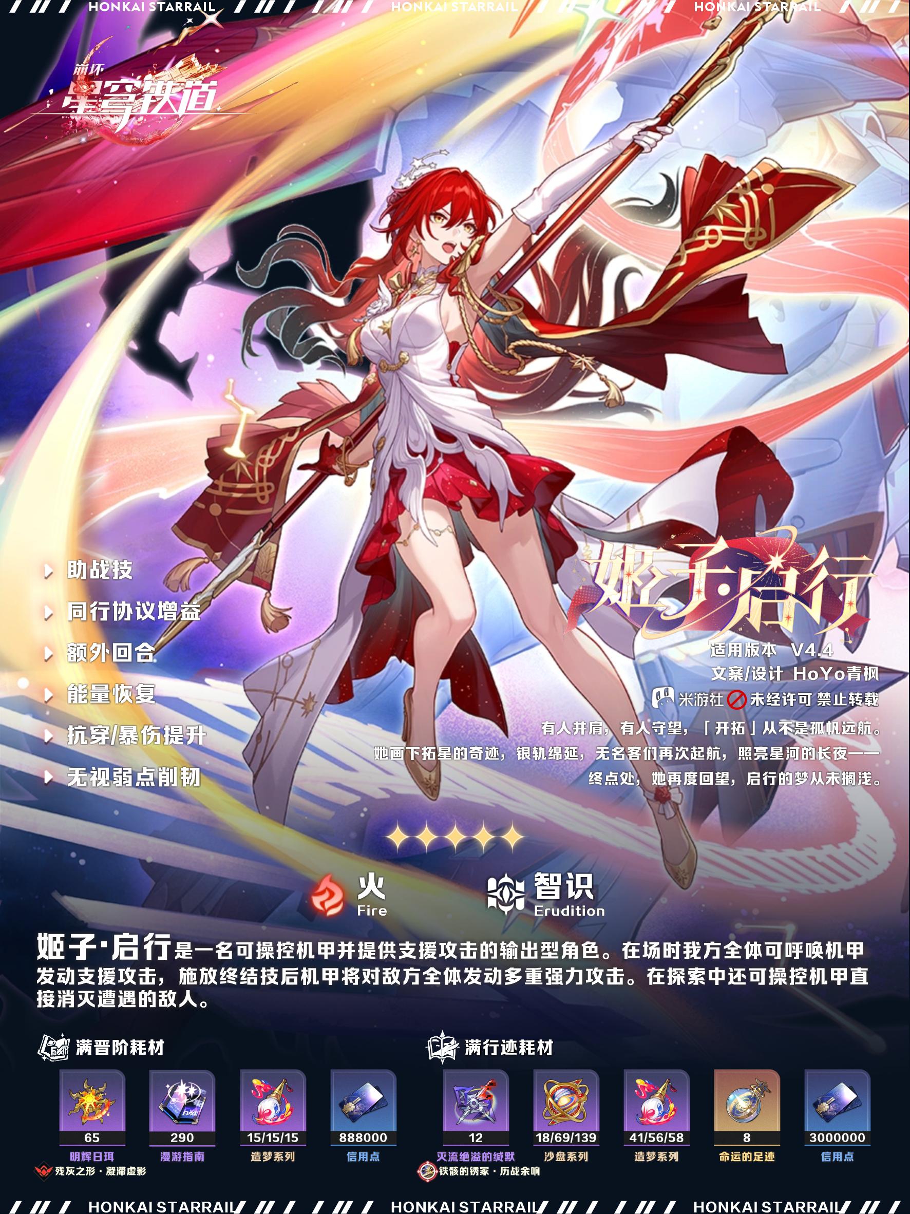 崩坏星穹铁道姬子启行培养攻略