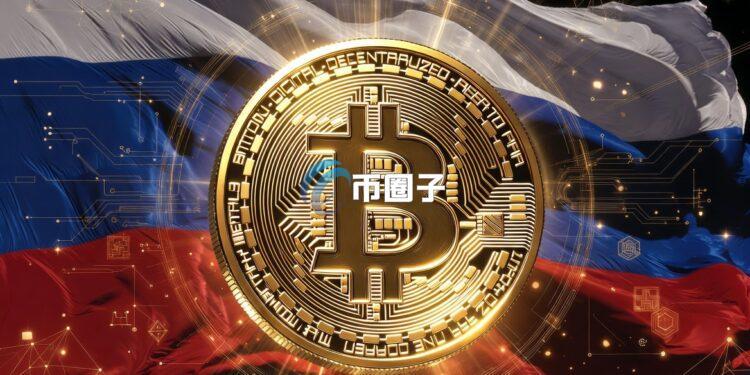 俄罗斯加密货币监管僵局或将打破：散户每年限购30万卢布 推动数字资产跨境贸易